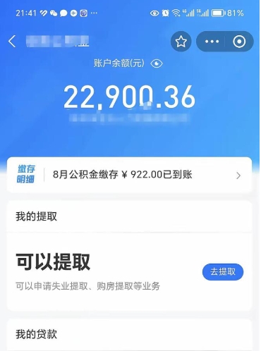 韶关公积金封存提（公积金封存提取条件）